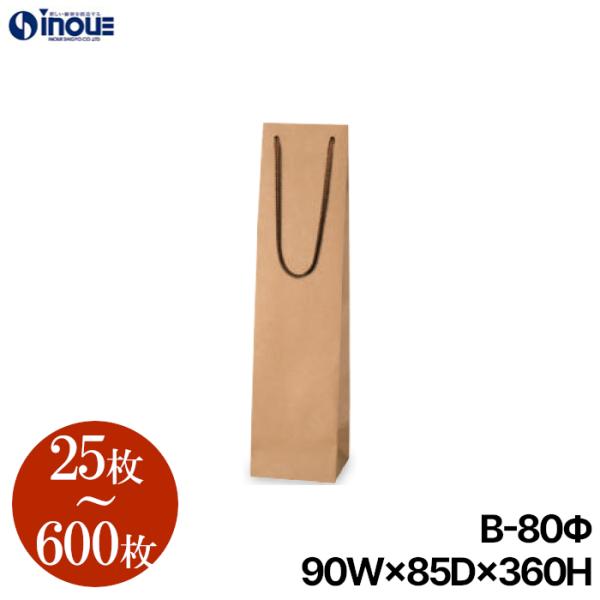 ボトルバッグ ワインバック ワイン 紙袋 手提げ 無地 茶色 25枚 100枚 600枚 B-80Φ...