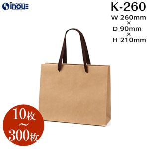 紙袋 おしゃれ 茶色 手提げ 高級 K クラフト K-260 1セット10枚