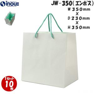 紙袋 おしゃれ高級 手提げ ジョイ・ホワイト（ブライダルバッグ） JW350 1セット10枚 350x230x350 エンボス+マットPP加工｜引き出物 ブライダルバッグ マチ広 …