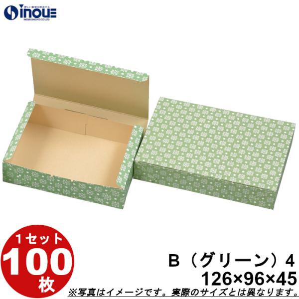 和菓子サービス箱 B４ 折組式 グリーン Ｗ126ｘＤ96ｘＨ45 １セット １００枚 お持ち帰り用...