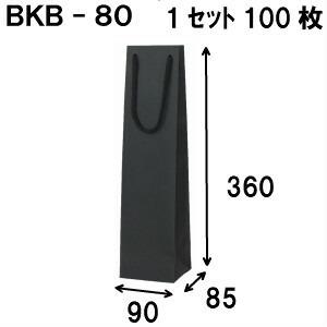 ボトル 紙袋 ラッピング ワイン用袋 ワインバック 黒