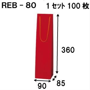 紙袋 酒用 ワイン用 手提げ袋 ラッピング ワインバッグ 100枚 REB-80Φ 90×85×36...