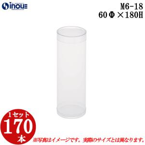 クリアケース クリアボックス 透明ケース ラッピング 箱 円筒 M6-12
