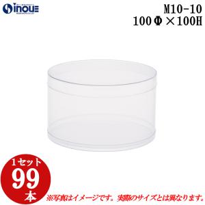 クリアケース クリアボックス 透明ケース ラッピング 箱 円筒 M6-7 60Φ