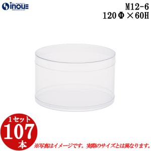 PET円筒ケース100φ×70h(0.3t)」「枚単価 156円×100枚」クリアケース