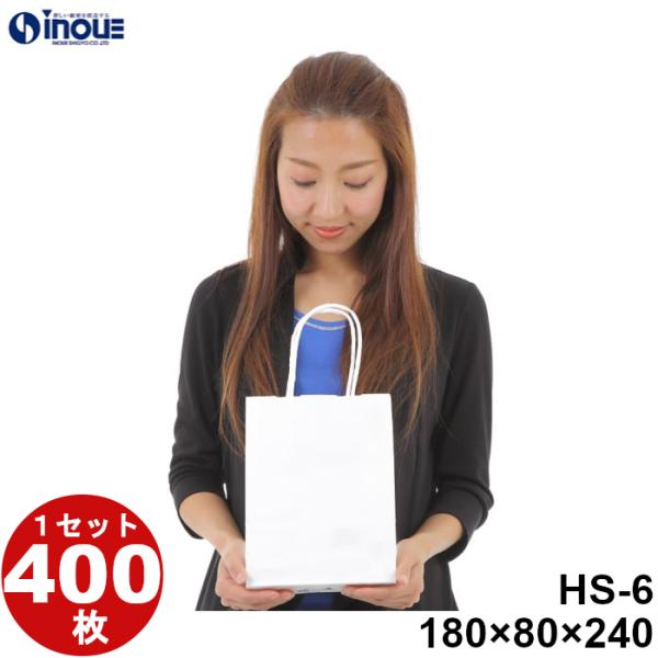 紙袋 極小 無地 白 ミニサイズ 取っ手 小 白無地 手提げ 大量 400枚 HS-6 180ｘ80...