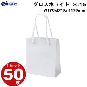 紙袋 ショッパー プレゼント用 ギフト用 ラッピング 大 白 50枚 グロス