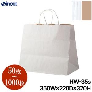 紙袋 マチ25cm 大きい マチ広 大きいサイズ 手提げ 業務用 HW-36 R・S