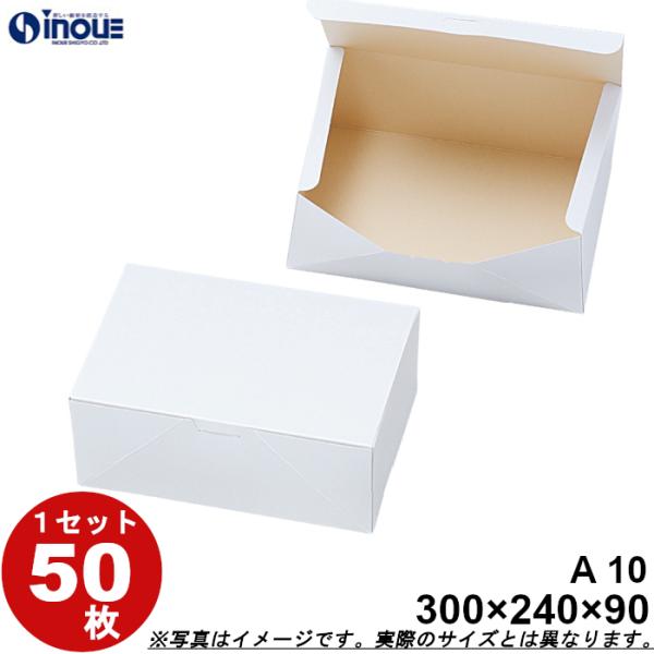 洋菓子サービス箱 Ａ（ワンタッチ式）10 240ｘ300ｘＨ90 1セット 50枚（貼り箱 菓子 ラ...