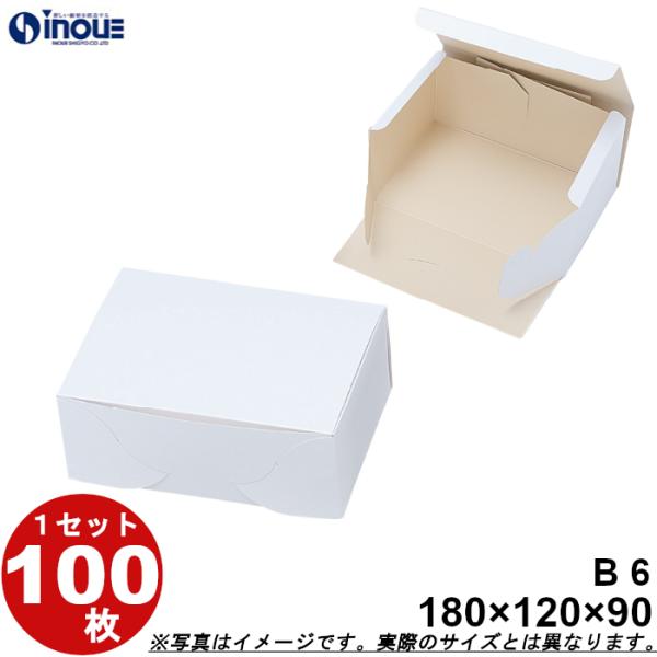 洋菓子サービス箱 Ｂ（折組式）6  120ｘ180ｘＨ90 1セット 100枚（貼り箱 菓子 ラッピ...