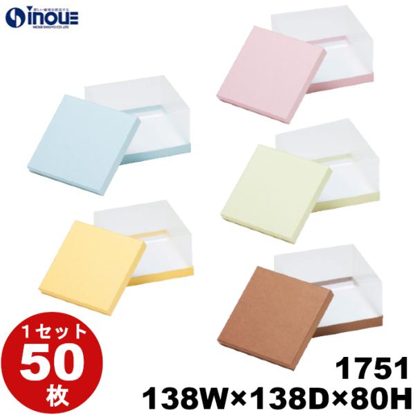 ギフトボックス 透明 正方形 箱 おしゃれ 大きめ 無地 ラッピング 紙箱 ギフト箱 蓋つき 50箱...