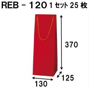 ワインバッグ ワイン 紙袋 ワイン用 ラッピング 赤 25枚 REB-120Φ 130×125×37...