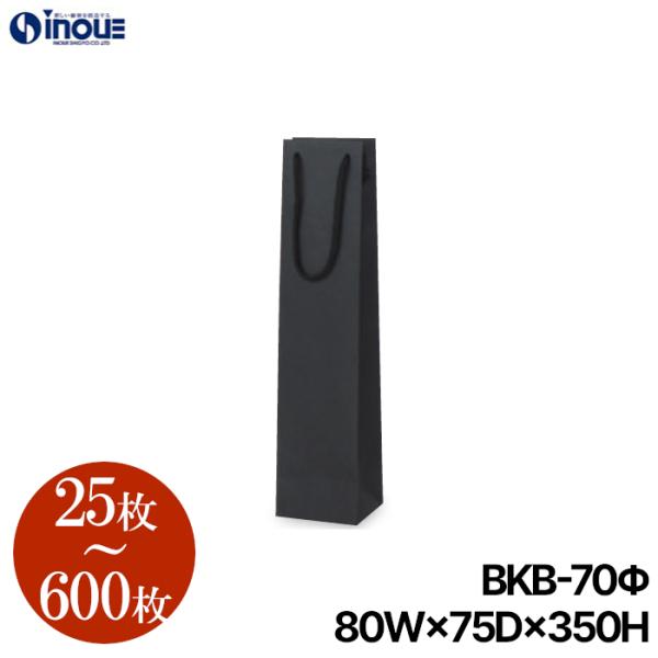 紙袋 ワイン 手提げ袋 ラッピング ワインバック 25枚 100枚 600枚 BKB-70Φ 80×...