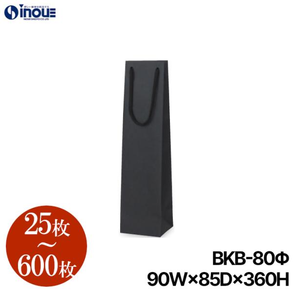 紙袋 ワインボトル ワイン用袋 ワインバッグ 25枚 100枚 600枚 BKB-80Φ 90×85...