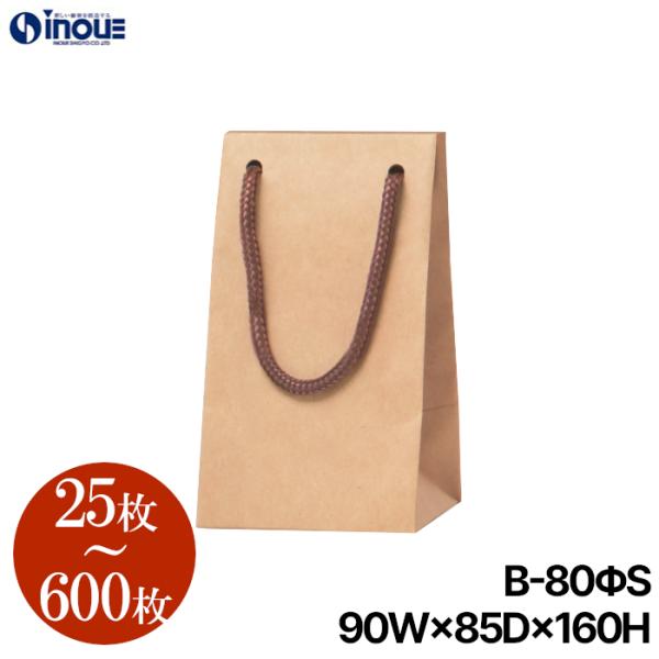 紙袋 小さめ 高級 ミニサイズ 極小 茶色 お菓子 ギフト おしゃれ 25枚 100枚 600枚 B...