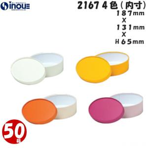 ギフトボックス 丸型 楕円 箱 おしゃれ 丸 大きめ 無地 ラッピング 紙箱 ギフト箱 蓋つき 白 ピンク 50箱 2167 187×131×65