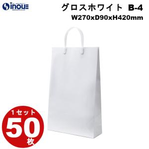 紙袋 ショッパー プレゼント用 ギフト用 ラッピング 大 白 50枚 グロス