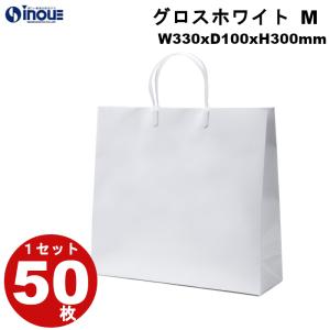 紙袋 ショッパー プレゼント用 ギフト用 ラッピング 大 白 50枚 グロス