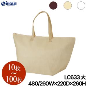 ランチ（LuncH） 保冷バッグ マチ20cm ファスナー クーラーバッグ