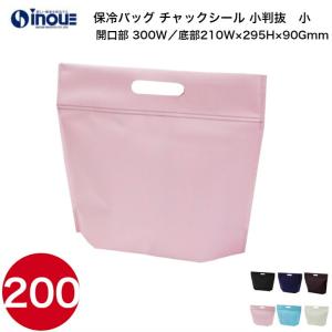 保冷バッグ 折りたたみ お弁当 アウトドア 小さめ コンパクト クーラーバッグ おしゃれ 小 200枚 LC627 300/210W×90D×207/295H｜