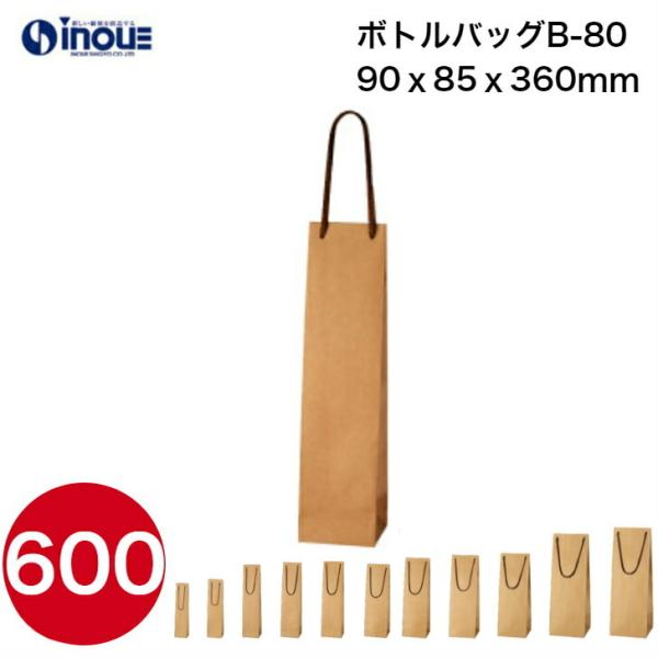 ワイン用紙袋 B-80Φ 600枚 90X85X360｜ボトル用紙袋 ボトル袋 紙袋 手提げ 手さげ...