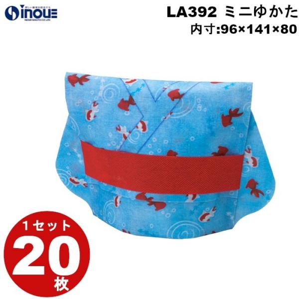 不織布 袋 夏ラッピング ミニゆかた 水色金魚柄１セット20枚 内寸:96W×141H×80G LA...