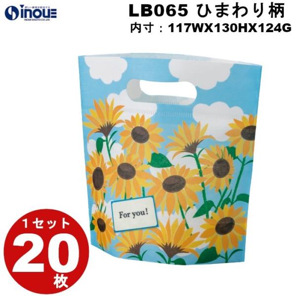 不織布 袋 夏ラッピング 小判抜きバッグ ひまわり空柄 LB065１セット２０枚 内寸110W×14...