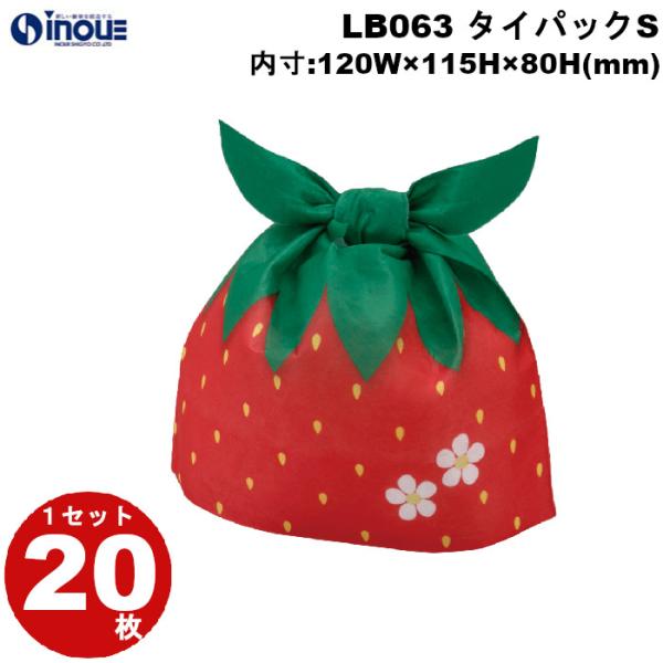 春ラッピング 袋 不織布 タイパック S 大粒いちご柄 赤 緑 あか みどり レッド グリーン イチ...