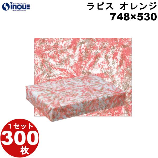 包装紙 オレンジ 和柄 半才 仏事 おしゃれ 和風 ラッピング 業務用 仏事用 弔事 ラピス 300...