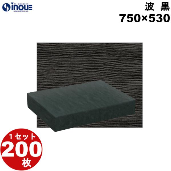 包装紙 和柄 仏事用 仏事 おしゃれ 半才 ラッピング 和紙風 業務用 エンボス 波 黒 200枚 ...