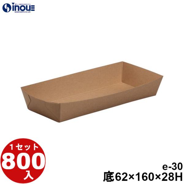 テイクアウト Eco Feel 紙 Tray eクラフト e-30 底寸:62×160×28H 7....