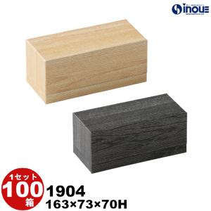 ギフトボックス おしゃれ 長方形 箱 ラッピング 紙箱 ギフト箱 蓋つき 黒 100箱 ウッド 1904 163×73×70
