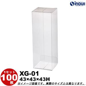 クリアケース  クリアボックス クリスタルボックス クリスタルBOX ラッピング ギフトボックス 透明 箱 長方形 ゴルフボール用 100枚 XG-01 W43×D43×H43
