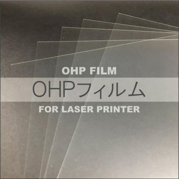 １００μ／Ｂ４／100枚入【レーザープリンタ用OHPフィルム・透明フィルム】