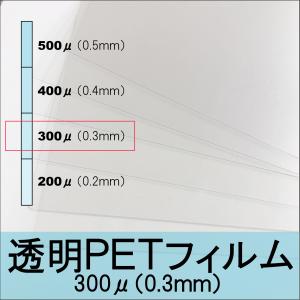 【送料無料】透明ＰＥＴフィルム３００ミクロン　Ａ２サイズ（角丸加工）1000枚【受注生産】｜inoueprinting