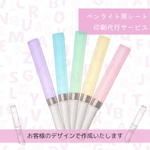 クリア2枚セット キンブレシート オーダー キンブレ シート ペンライト