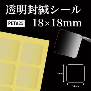 角丸四角18ｍｍ×18ｍｍ／12000枚入 ／強粘着【透明シール＃25】｜inoueprinting