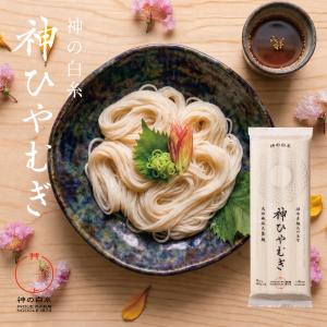 「神の白糸 神ひやむぎ」50g×4束(200g)の商品画像