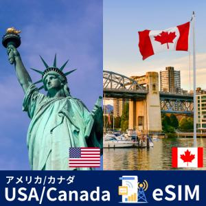 アメリカ/カナダ | eSIMデータ通信｜イン・プラス株式会社
