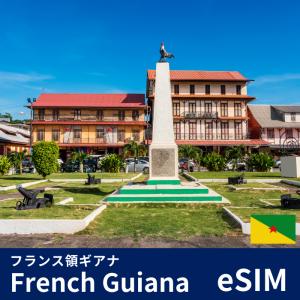フランス領ギアナ | eSIMデータ通信｜inplus