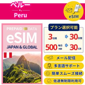 [ペルー+ eSIM] 5日- 毎日500MB-...の商品画像