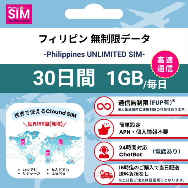 【フィリピンSIM】無制限 データ通信専用 プリペイドSIMカード 旅行 出張 帰国向け 30日間 ...