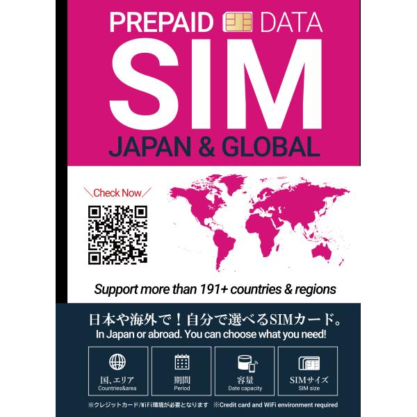 【JAPAN &amp; GLOBAL SIM】国内外で、これ1枚でいつでも・どこでも・何度でも使えるSIM...