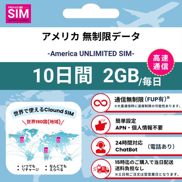 【アメリカSIM】無制限 データ通信専用 プリペイドSIMカード 旅行 出張 帰国向け 10日 2G...