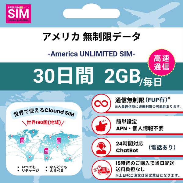 【アメリカSIM】無制限 データ通信専用 プリペイドSIMカード 旅行 出張 帰国向け 30日 2G...