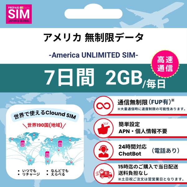 【アメリカSIM】無制限 データ通信専用 プリペイドSIMカード 旅行 出張 帰国向け 7日 2GB...