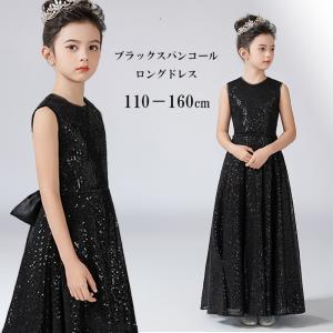 子どもドレス 子供 ロングドレス 高級ドレス 子供 シンプル 上品 フォーマル フラワーガール 華やか 上品 輝き エレガント 豪華 ブラック ステージ 写真映え｜inpoline