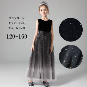 子供ドレス 子供 こども 発表会 結婚式 フラワーガール ロングドレス 豪華 上品 中学生 キッズ ジュニアドレス 女の子 レース スパンコール キッズドレス パニエ