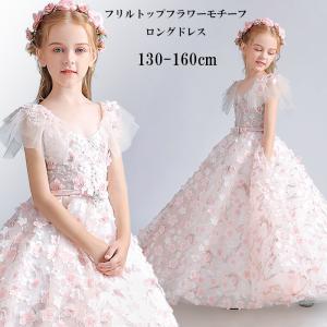 ドレス 子供 ドレス ロング丈 キッズ 発表会ドレス ジュニア 女の子 ロング コンクール 結婚式 ピンク ピアノ発表会 ジュニアロング 120 130 140 150 160