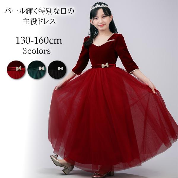 発表会ドレス 女の子 発表会 結婚式 ピアノ発表会 パール 赤 緑 中学生 高校生 子ども ワンピー...